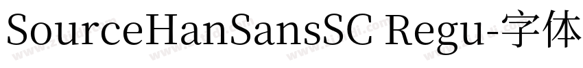 SourceHanSansSC Regu字体转换